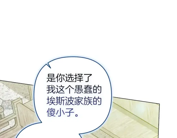 漫画《这个婚反正也要完蛋》第113话 坦白第165张图