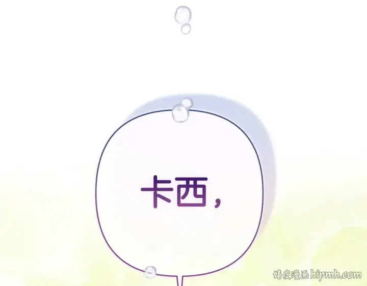 漫画《这个婚反正也要完蛋》第113话 坦白第176张图