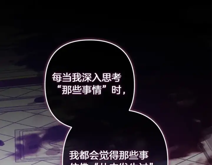 漫画《这个婚反正也要完蛋》第113话 坦白第22张图