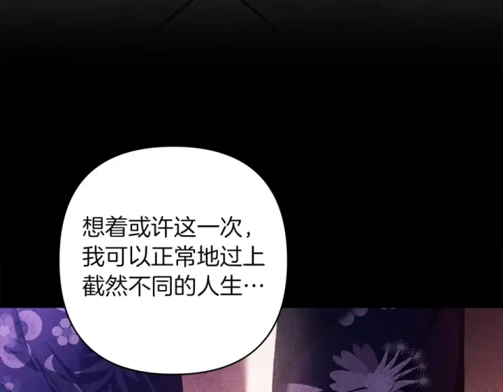 漫画《这个婚反正也要完蛋》第113话 坦白第26张图