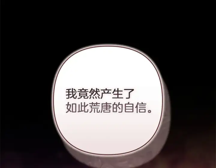 漫画《这个婚反正也要完蛋》第113话 坦白第29张图
