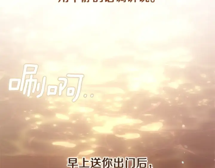 漫画《这个婚反正也要完蛋》第113话 坦白第3张图