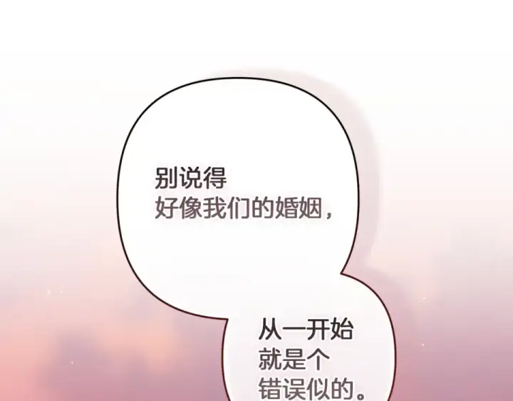 漫画《这个婚反正也要完蛋》第113话 坦白第42张图