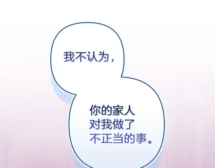 漫画《这个婚反正也要完蛋》第113话 坦白第52张图
