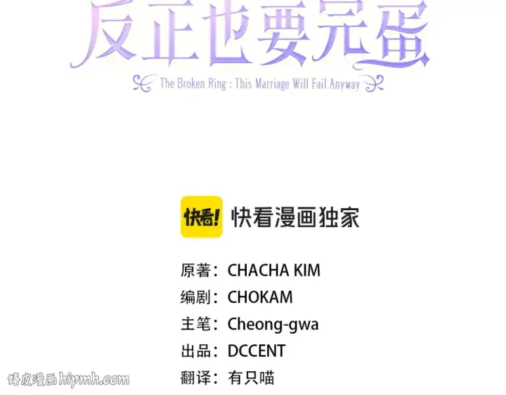 漫画《这个婚反正也要完蛋》第113话 坦白第64张图