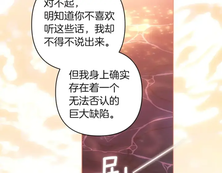 漫画《这个婚反正也要完蛋》第113话 坦白第7张图