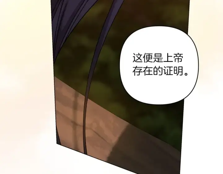 漫画《这个婚反正也要完蛋》第113话 坦白第70张图