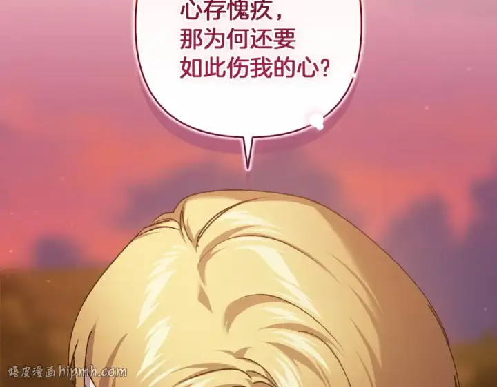 漫画《这个婚反正也要完蛋》第113话 坦白第72张图