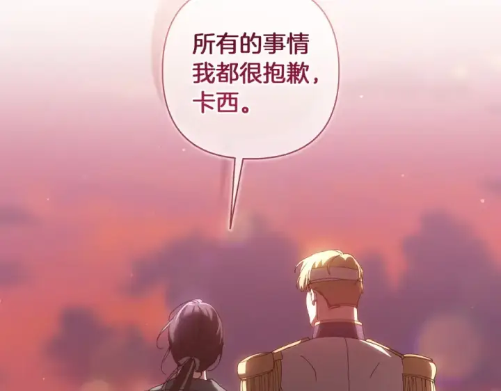 漫画《这个婚反正也要完蛋》第113话 坦白第9张图