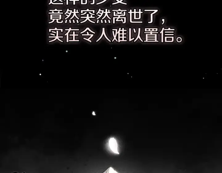 漫画《这个婚反正也要完蛋》第114话 无法原谅第115张图
