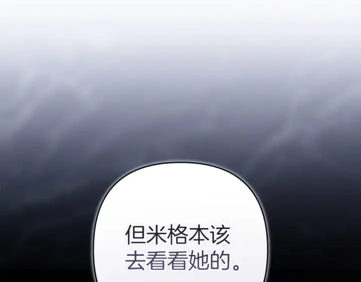 漫画《这个婚反正也要完蛋》第114话 无法原谅第137张图