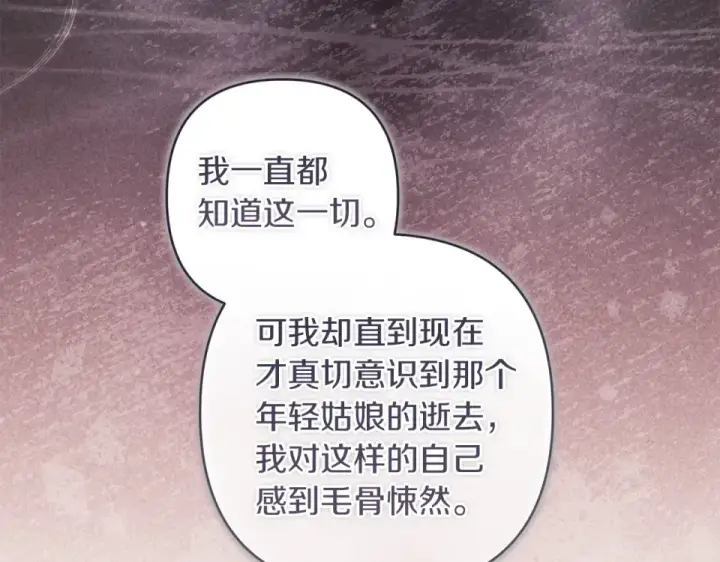 漫画《这个婚反正也要完蛋》第114话 无法原谅第154张图