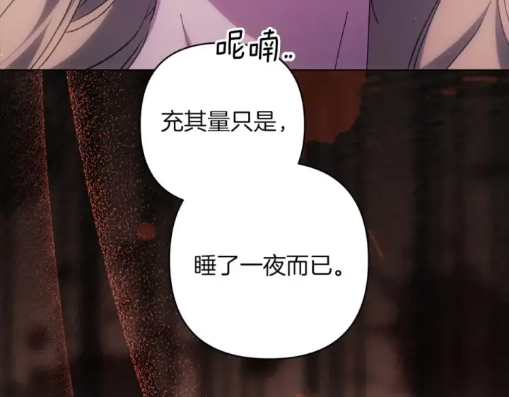 漫画《这个婚反正也要完蛋》第114话 无法原谅第196张图