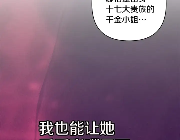 漫画《这个婚反正也要完蛋》第114话 无法原谅第207张图
