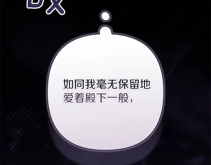 漫画《这个婚反正也要完蛋》第114话 无法原谅第215张图