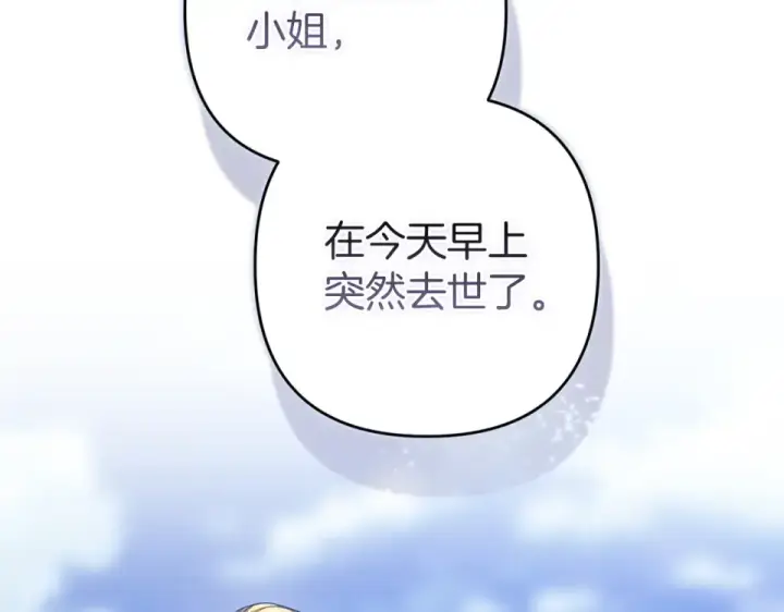 漫画《这个婚反正也要完蛋》第114话 无法原谅第95张图