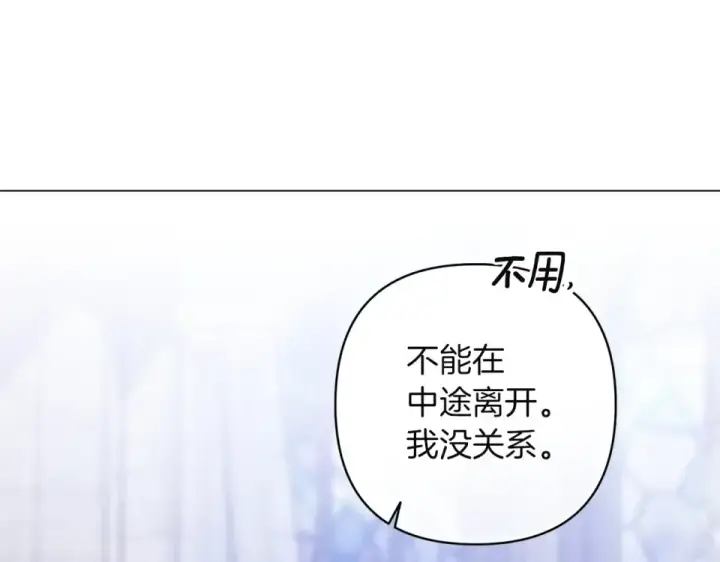 漫画《这个婚反正也要完蛋》第115话 容忍第118张图