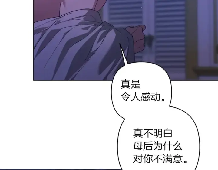 漫画《这个婚反正也要完蛋》第115话 容忍第12张图