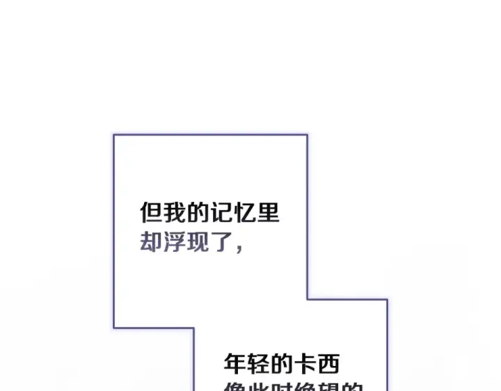 漫画《这个婚反正也要完蛋》第115话 容忍第127张图