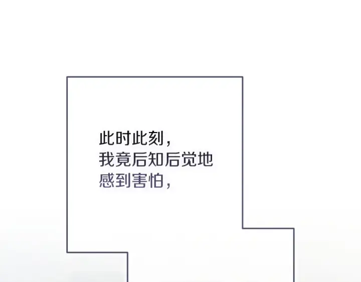 漫画《这个婚反正也要完蛋》第115话 容忍第138张图