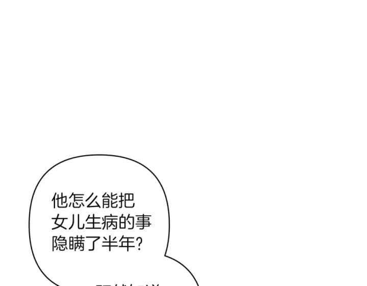 漫画《这个婚反正也要完蛋》第115话 容忍第174张图