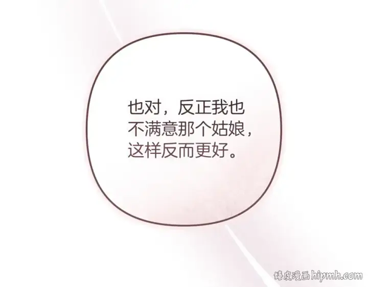 漫画《这个婚反正也要完蛋》第115话 容忍第184张图