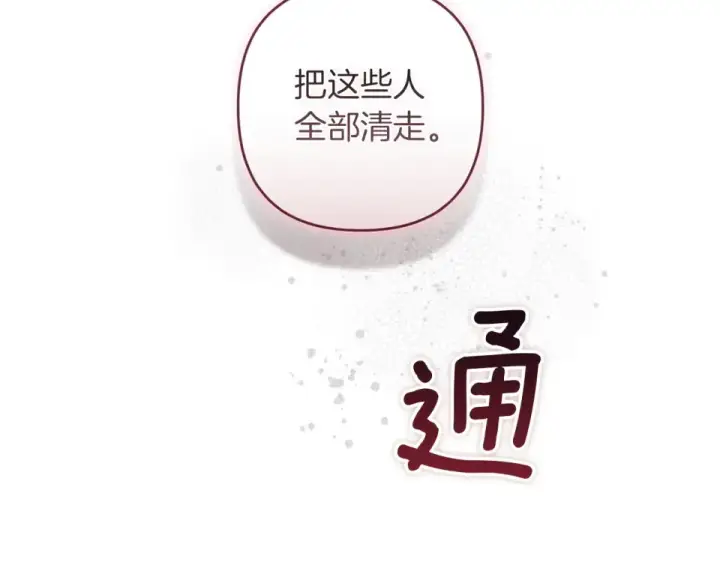 漫画《这个婚反正也要完蛋》第115话 容忍第2张图