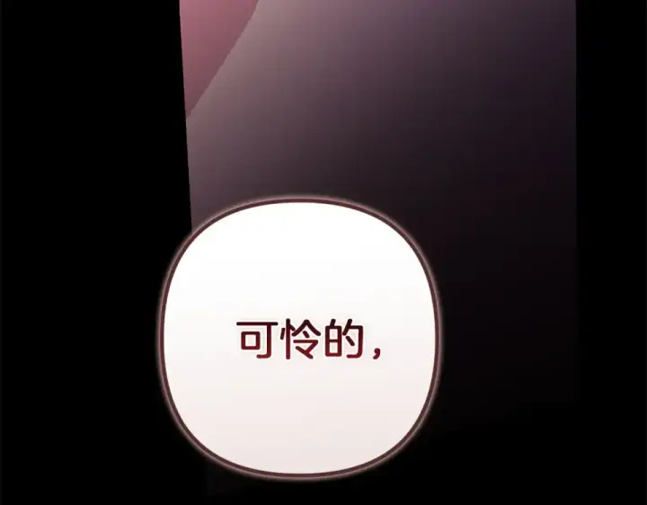 漫画《这个婚反正也要完蛋》第115话 容忍第202张图