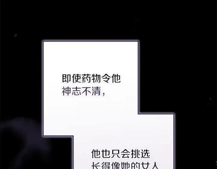 漫画《这个婚反正也要完蛋》第115话 容忍第21张图