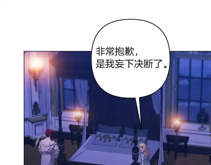 漫画《这个婚反正也要完蛋》第115话 容忍第26张图