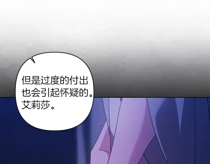 漫画《这个婚反正也要完蛋》第115话 容忍第28张图