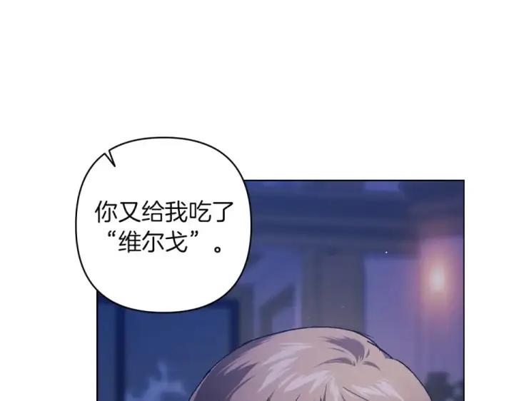 漫画《这个婚反正也要完蛋》第115话 容忍第5张图