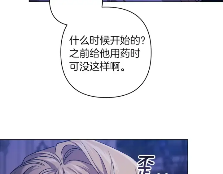 漫画《这个婚反正也要完蛋》第115话 容忍第54张图