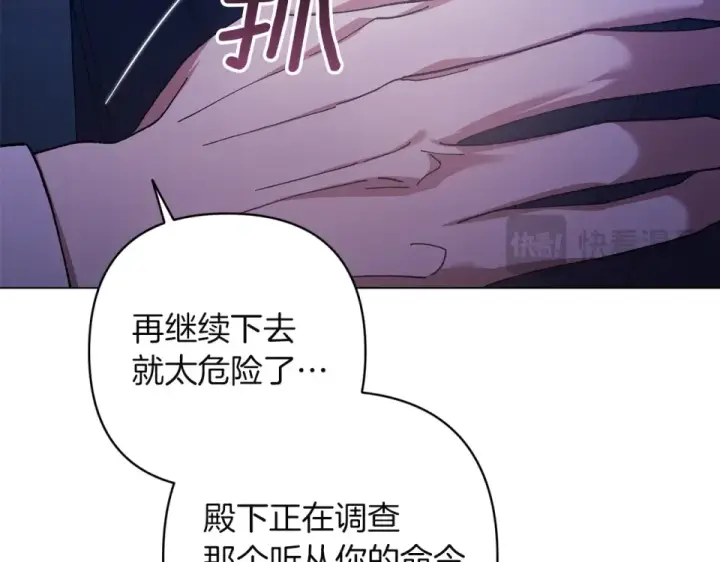 漫画《这个婚反正也要完蛋》第115话 容忍第61张图