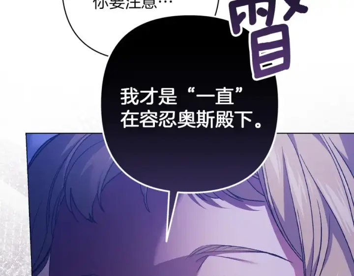 漫画《这个婚反正也要完蛋》第115话 容忍第63张图