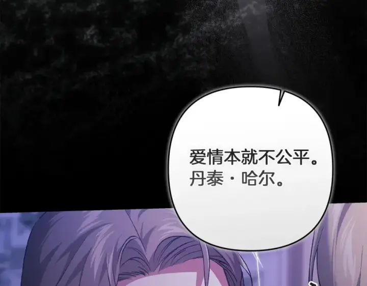 漫画《这个婚反正也要完蛋》第115话 容忍第66张图
