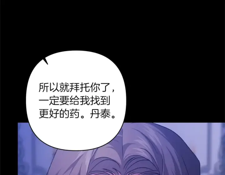 漫画《这个婚反正也要完蛋》第115话 容忍第81张图