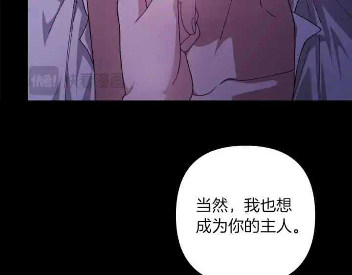 漫画《这个婚反正也要完蛋》第115话 容忍第83张图