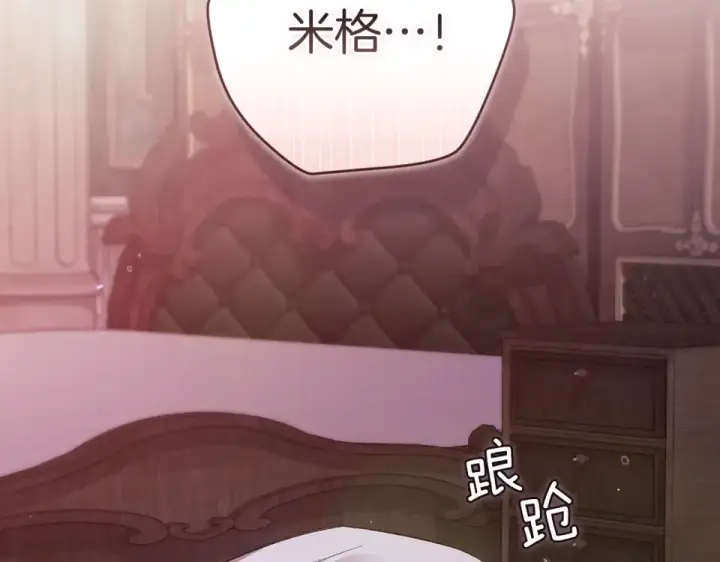 漫画《这个婚反正也要完蛋》第116话 你是我的唯一第108张图