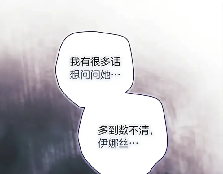 漫画《这个婚反正也要完蛋》第116话 你是我的唯一第129张图