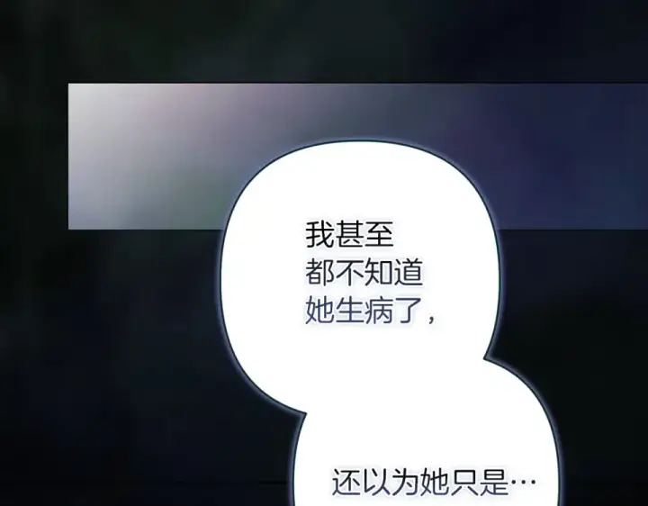 漫画《这个婚反正也要完蛋》第116话 你是我的唯一第138张图