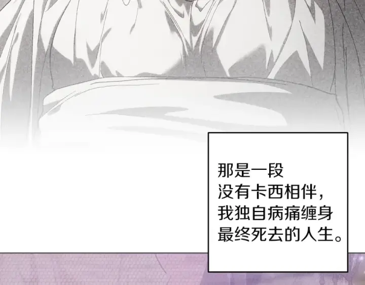 漫画《这个婚反正也要完蛋》第116话 你是我的唯一第14张图