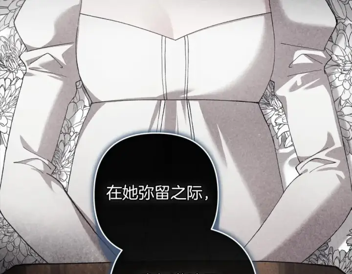 漫画《这个婚反正也要完蛋》第116话 你是我的唯一第140张图