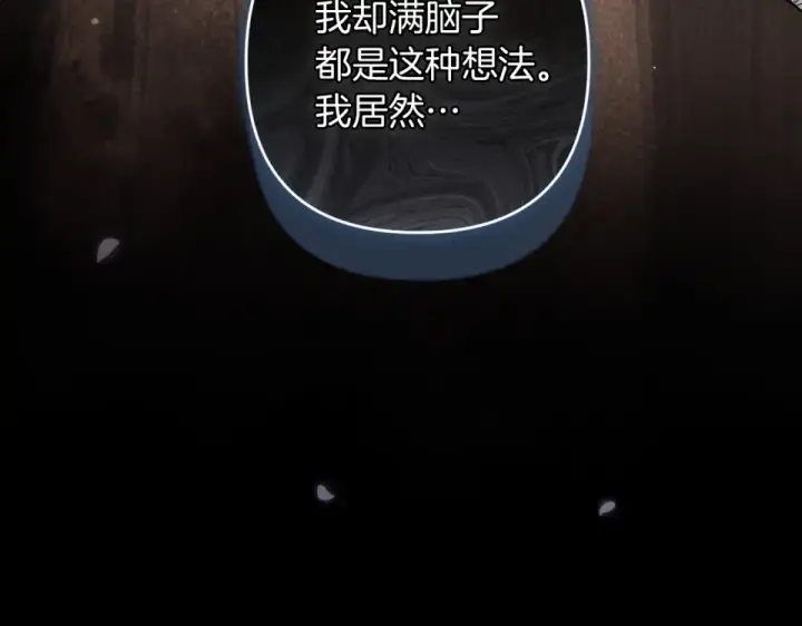 漫画《这个婚反正也要完蛋》第116话 你是我的唯一第141张图