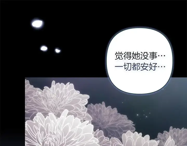 漫画《这个婚反正也要完蛋》第116话 你是我的唯一第143张图
