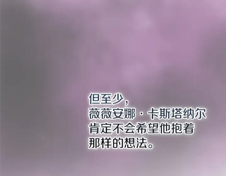 漫画《这个婚反正也要完蛋》第116话 你是我的唯一第167张图