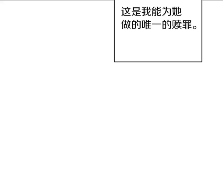 漫画《这个婚反正也要完蛋》第116话 你是我的唯一第170张图