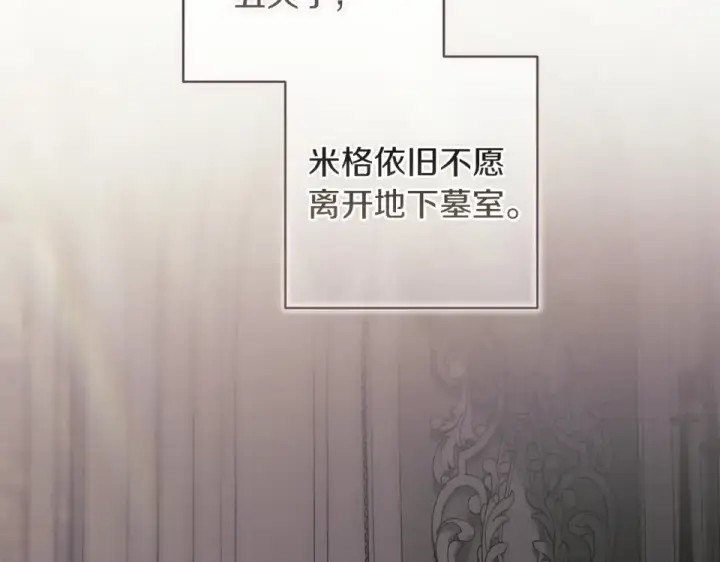漫画《这个婚反正也要完蛋》第116话 你是我的唯一第197张图