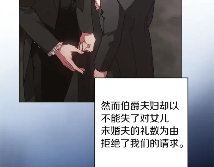 漫画《这个婚反正也要完蛋》第116话 你是我的唯一第202张图