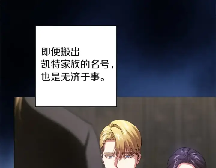 漫画《这个婚反正也要完蛋》第116话 你是我的唯一第207张图
